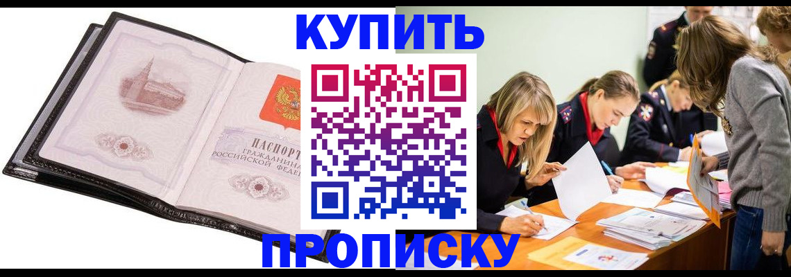 прописка законно в Калтане