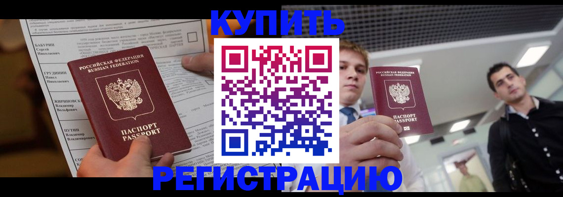 прописка гарантия в Калтане
